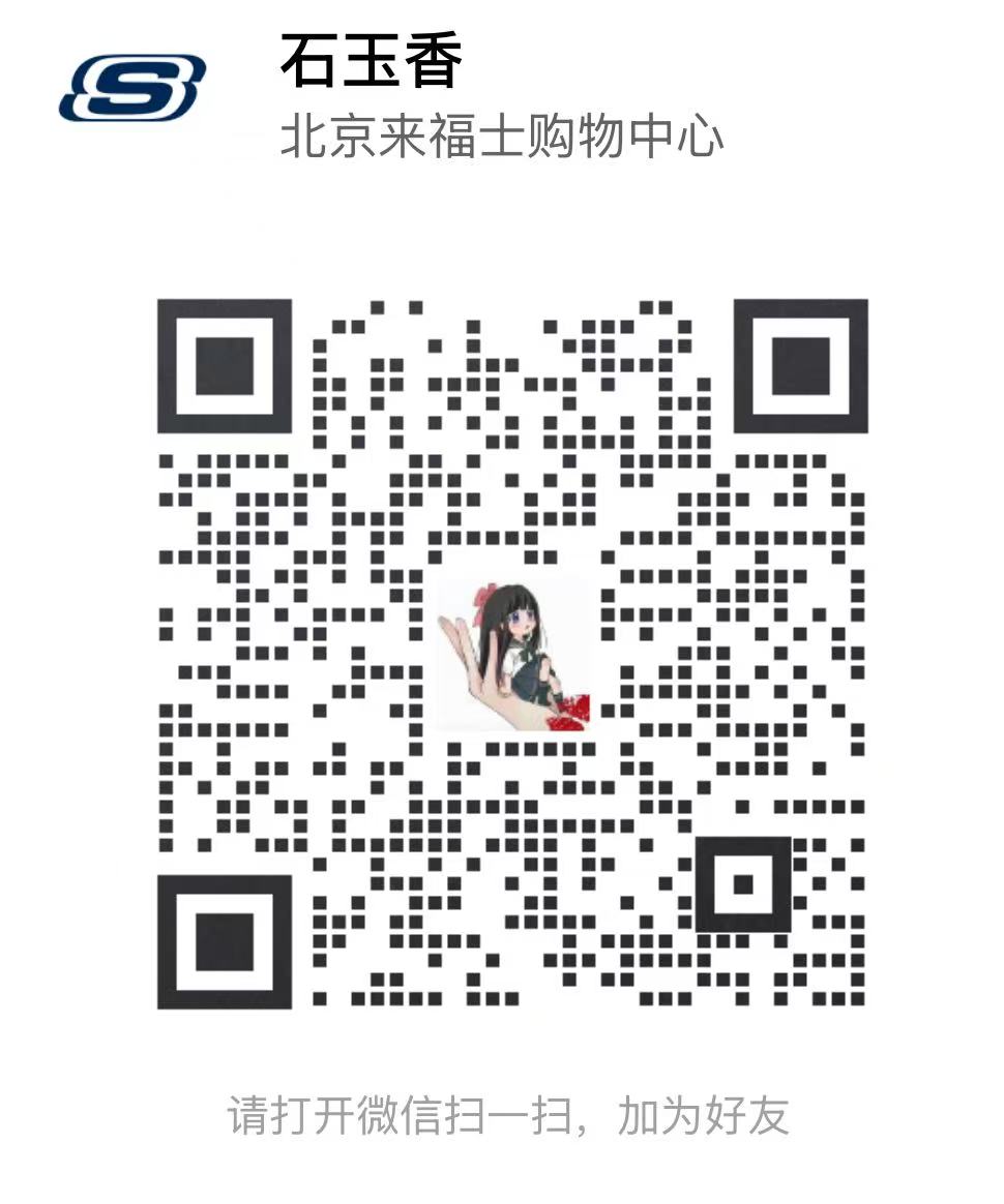 石玉香店长微信二维码